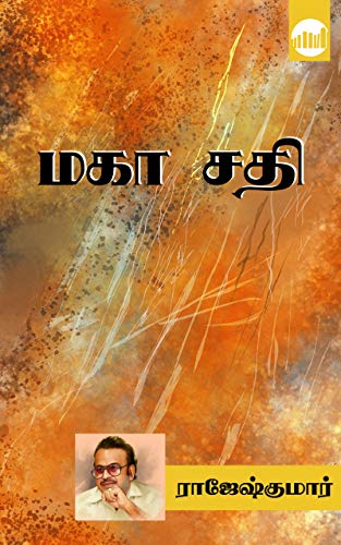 crime novel tamil